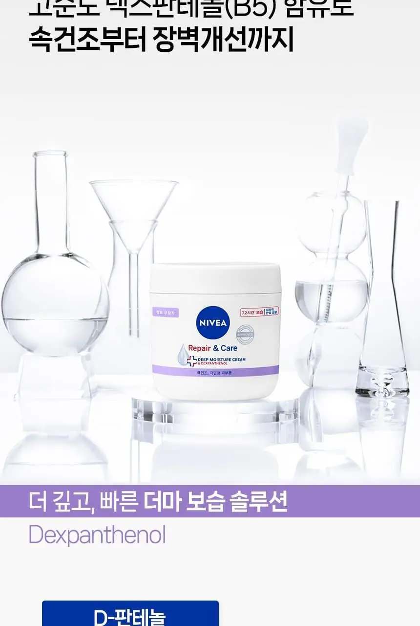 [NEW/ 2주장벽 개선] 니베아 리페어 앤 케어 크림 400ml 상세페이지 6